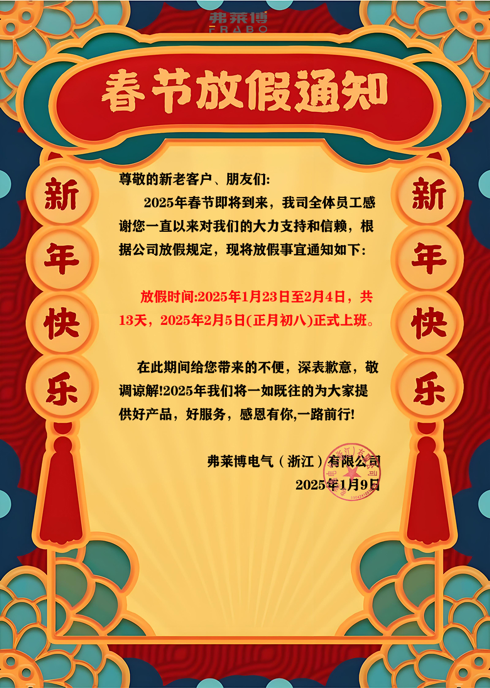 2025�괺�ڷż�֪ͨ